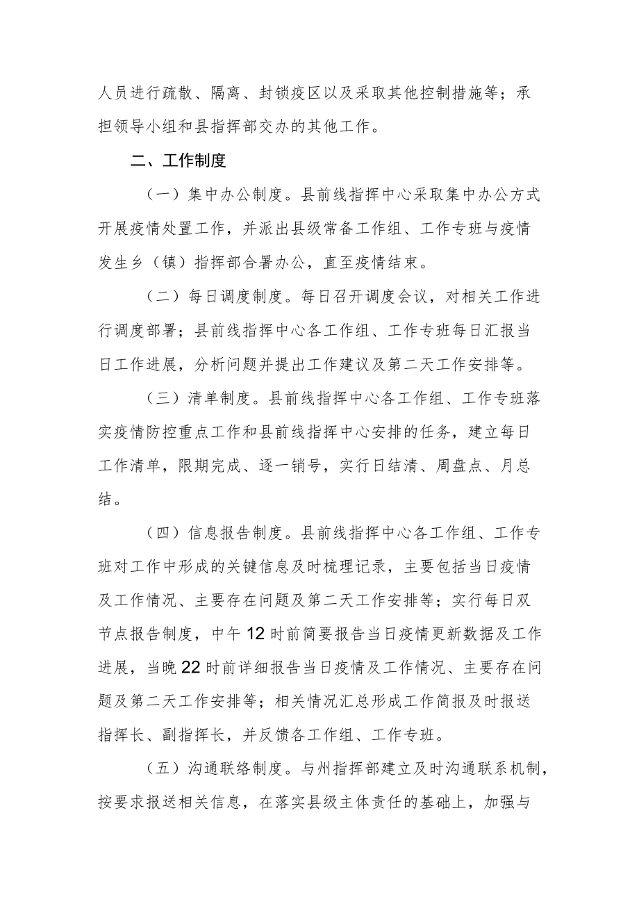 新冠疫情应急处置前线指挥中心工作方案.docx_第2页