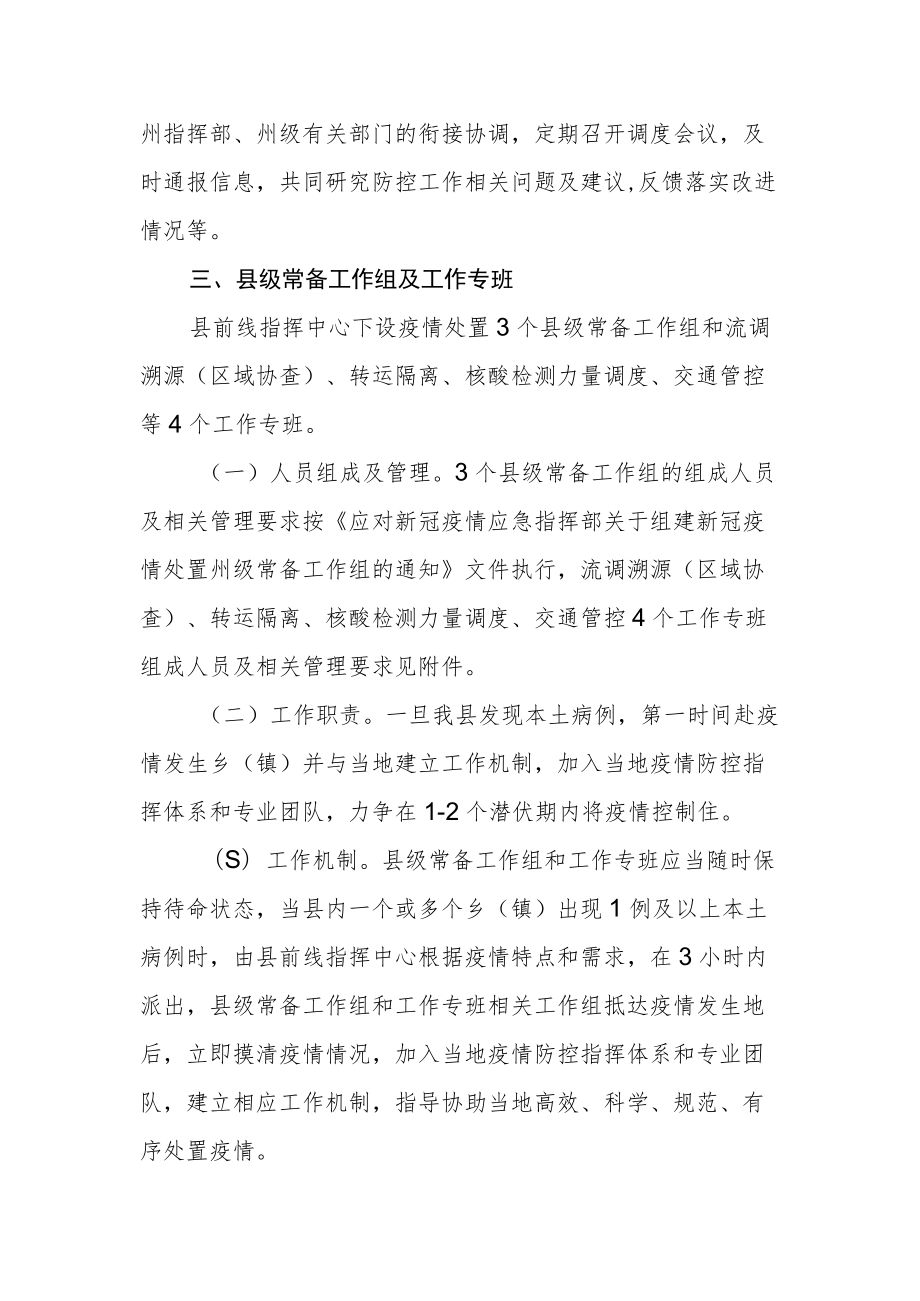 新冠疫情应急处置前线指挥中心工作方案.docx_第3页