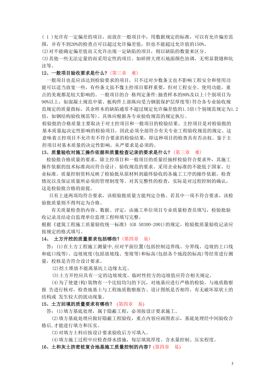 质检员岗位实务.docx_第3页