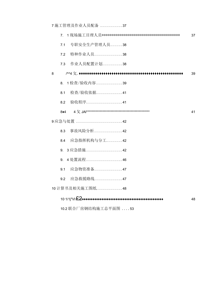 X钢结构施工安全专项施工方案.docx_第3页