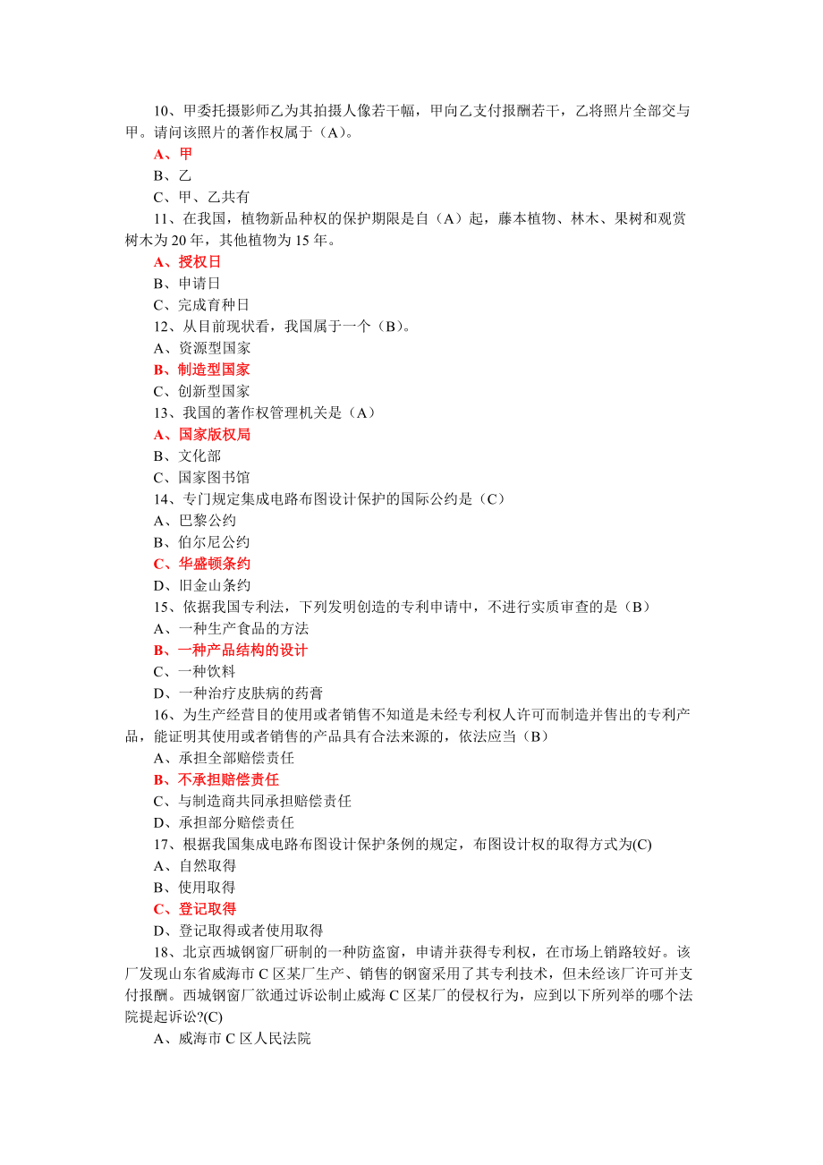 泰州市专业技术人员继续教育网知识产权测试答案.docx_第2页