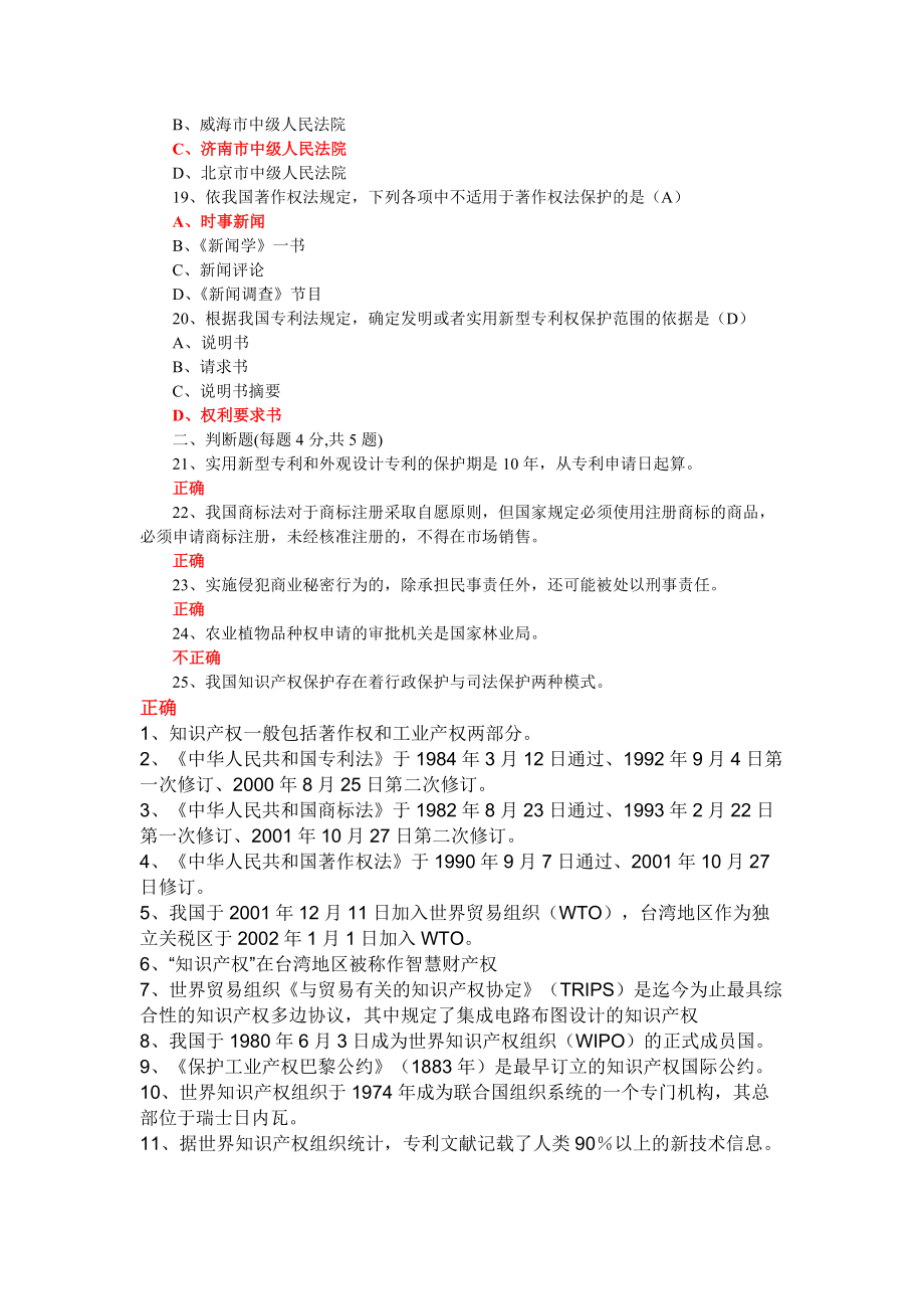 泰州市专业技术人员继续教育网知识产权测试答案.docx_第3页