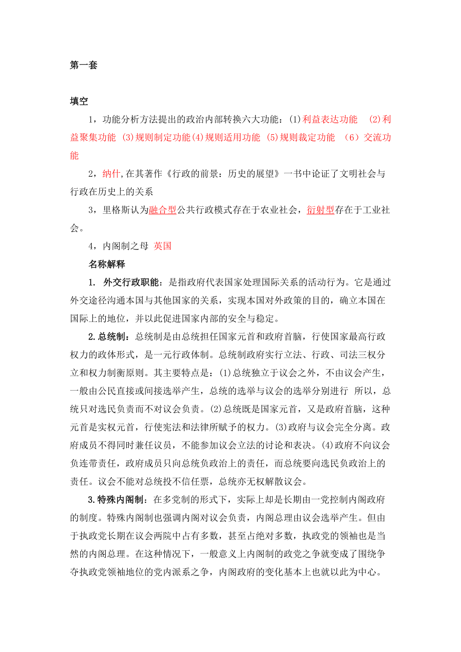 比较行政学.docx_第1页