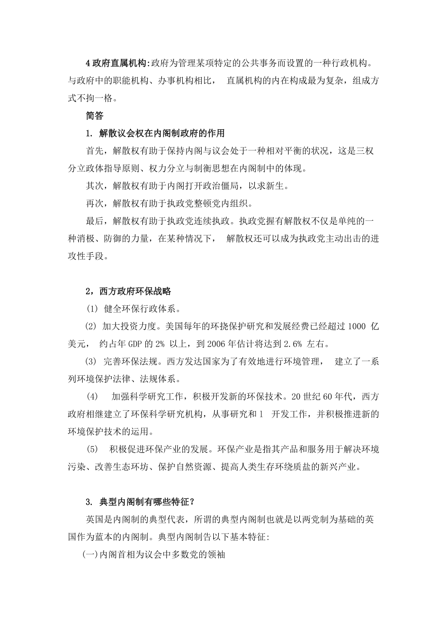 比较行政学.docx_第2页