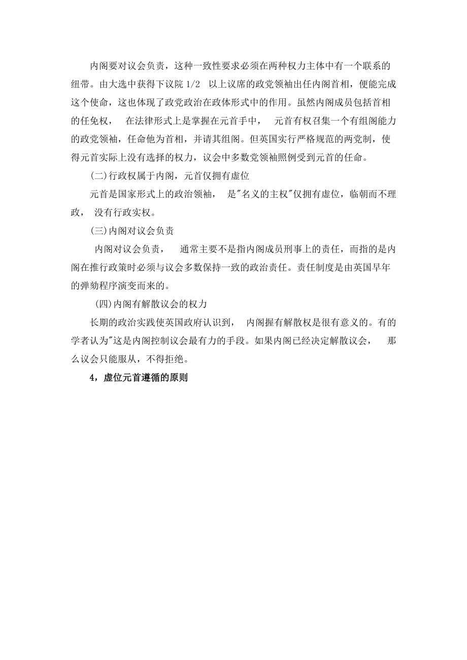 比较行政学.docx_第3页