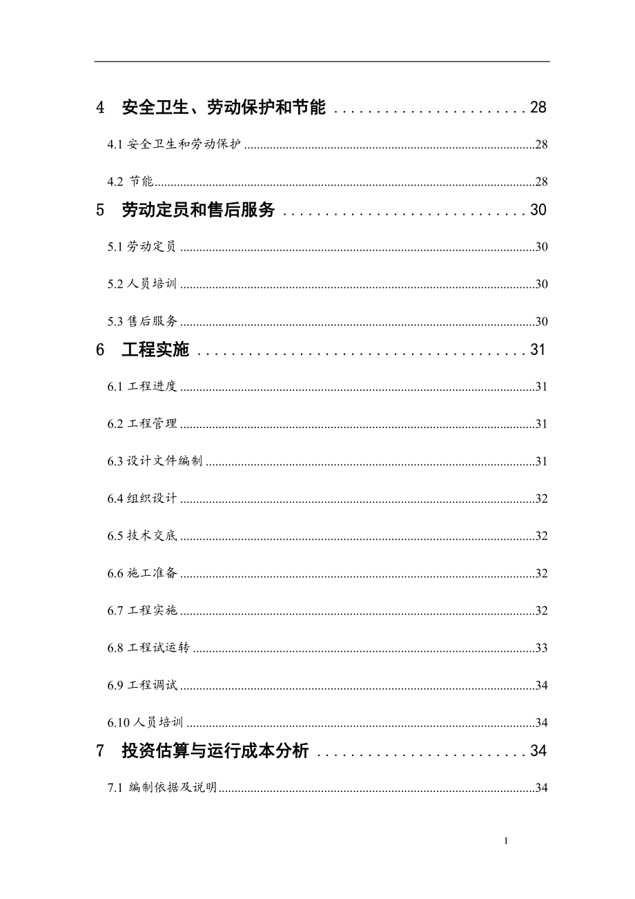 食品加工废水.docx_第2页