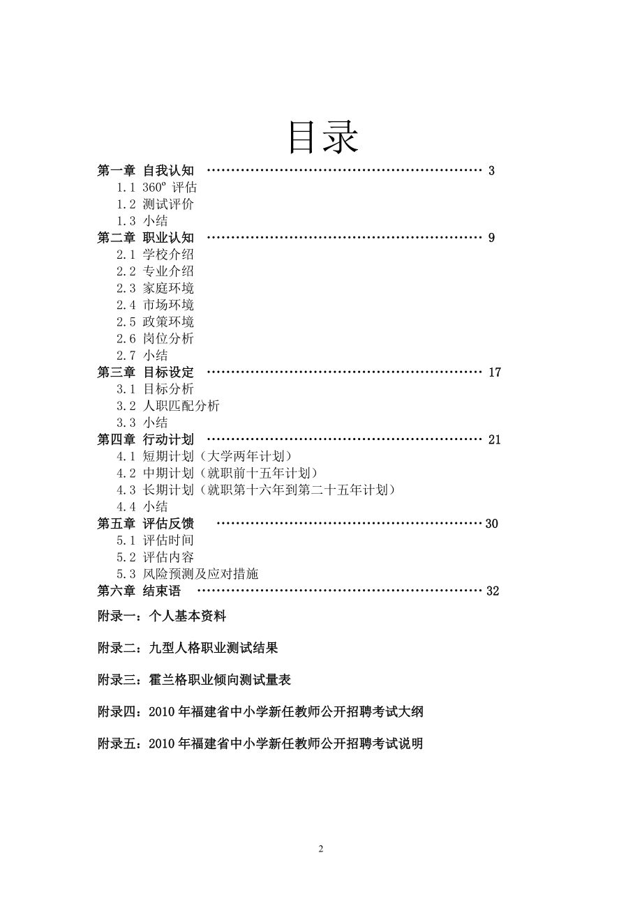 职业生涯规划书_范文.docx_第2页