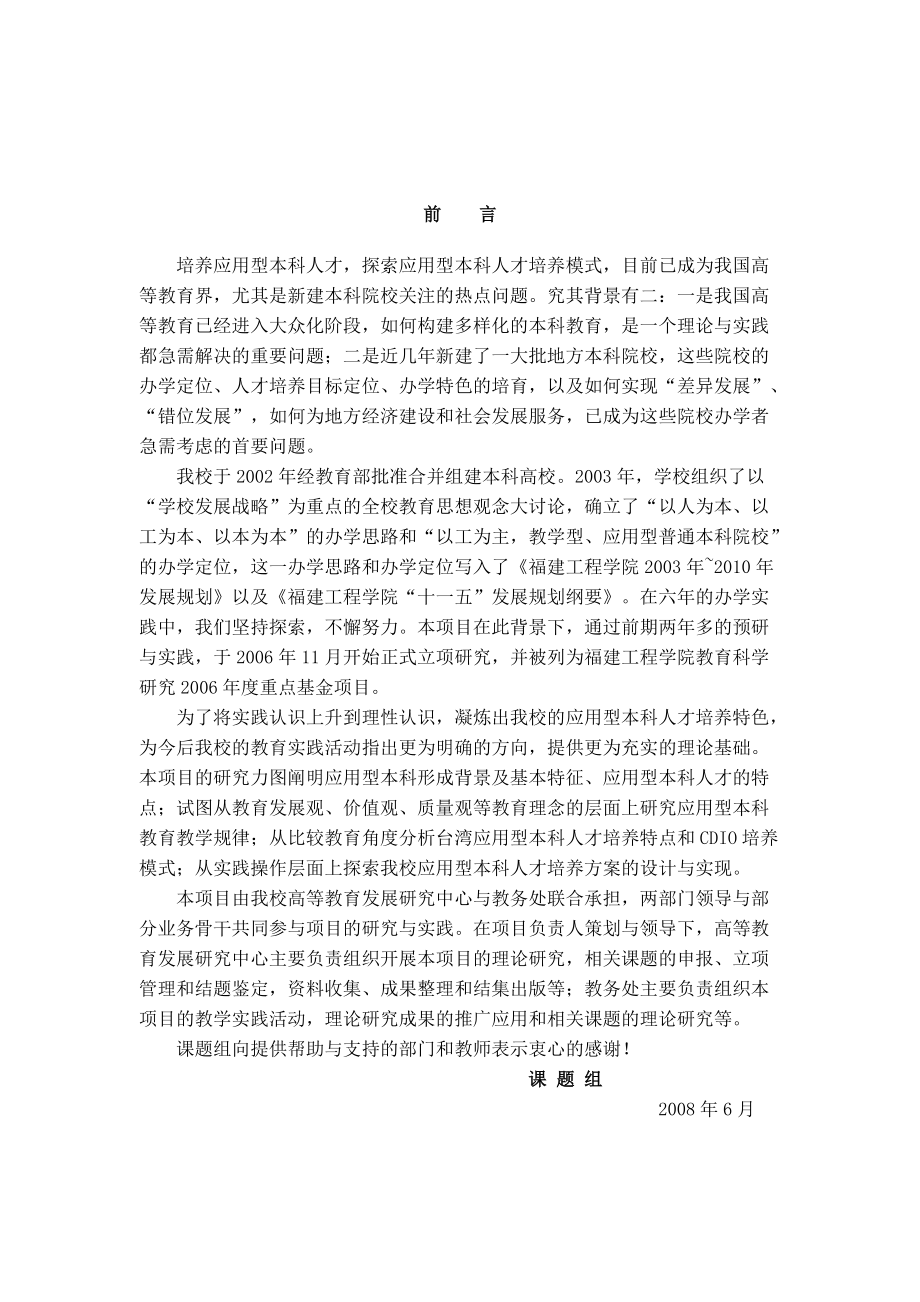 福建工程学院应用型本科人才培养模式（DOC 65页）.docx_第3页