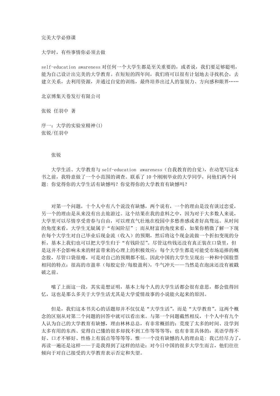 激励与沟通—大学必修课.doc_第1页