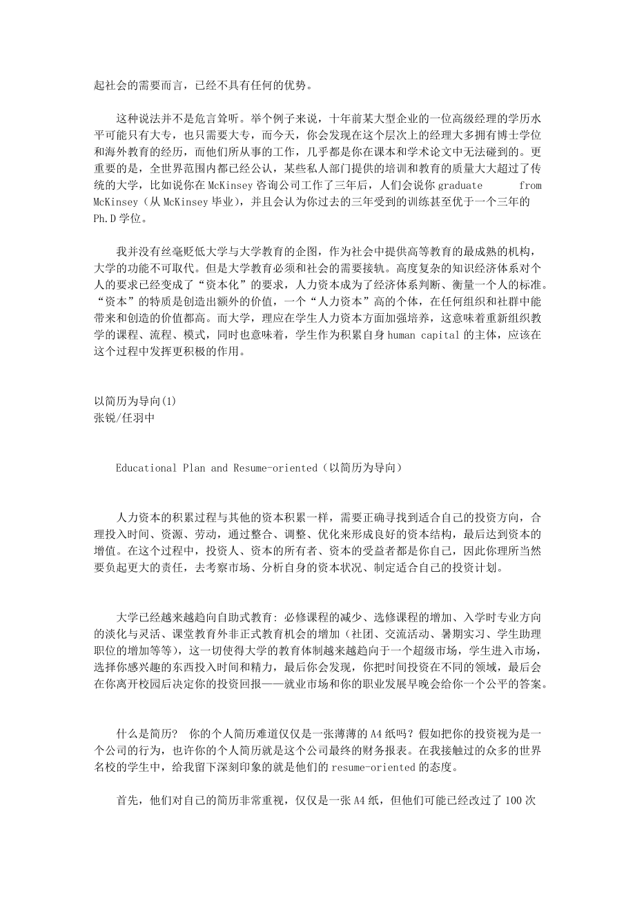 激励与沟通—大学必修课.doc_第3页