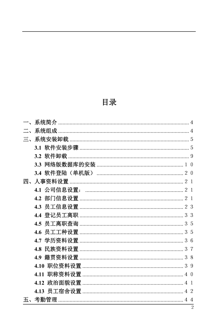 浩顺多系列指纹考勤机说明书.docx_第2页