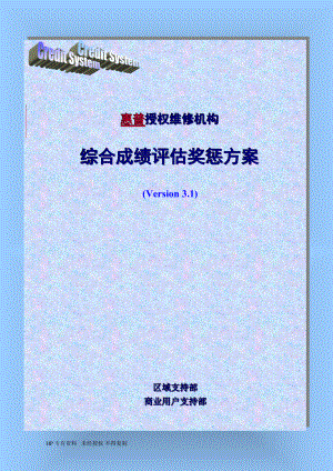 综合成绩评估奖惩方案(1).docx