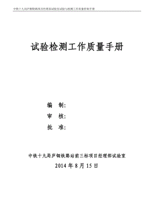 试验检测工作质量控制手册.docx