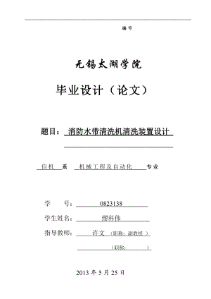 消防水带清洗机清洗装置设计.docx