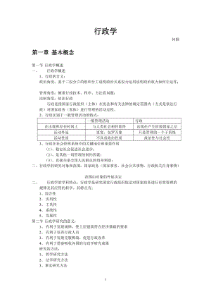 行政学笔记.doc