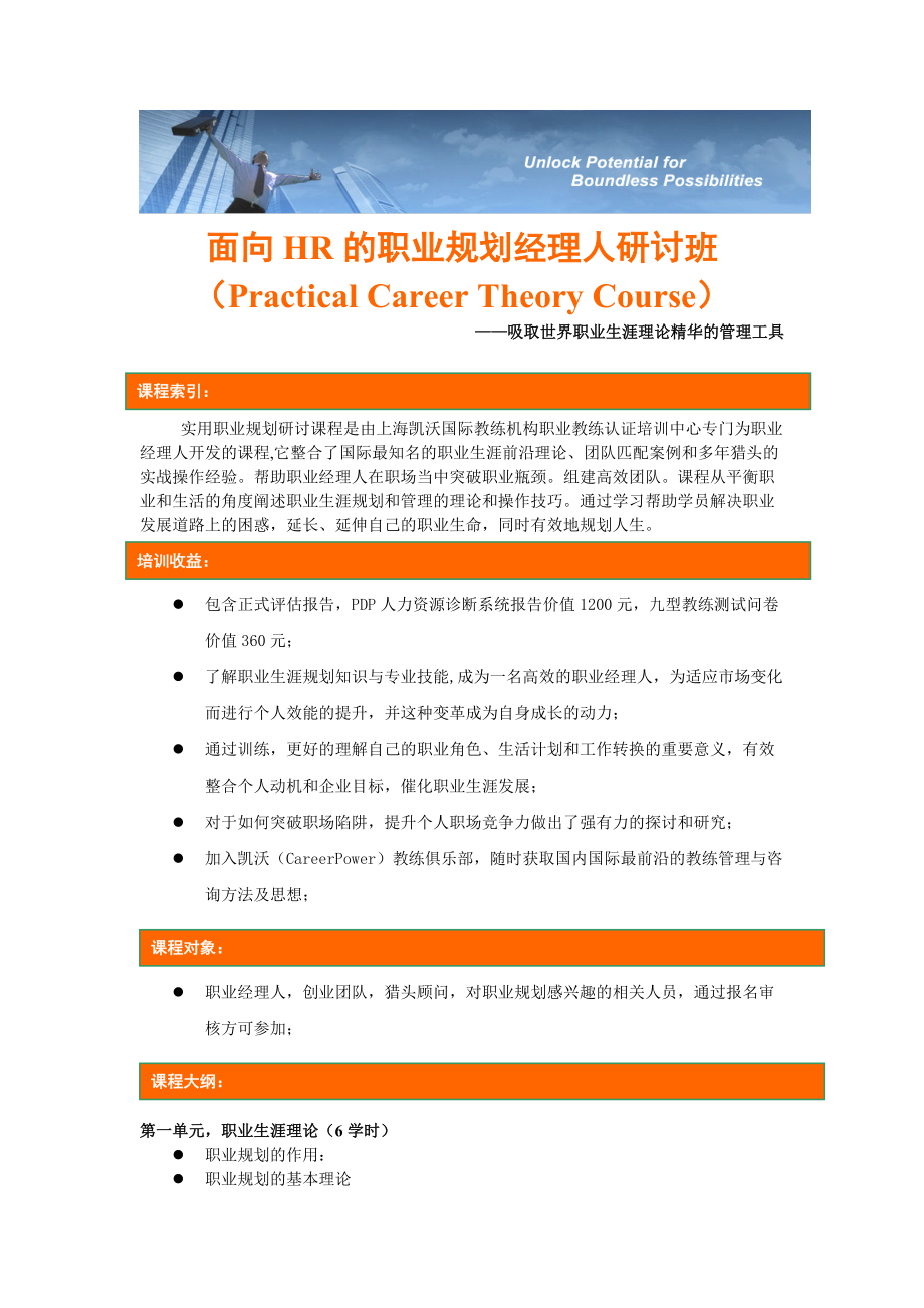 面向HR的职业规划经理人研讨班简介.docx_第1页