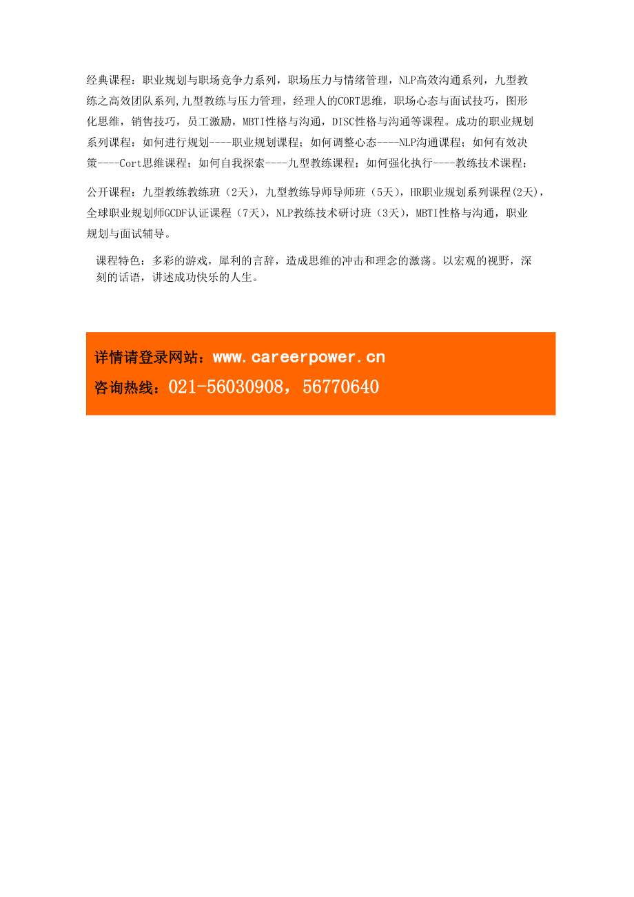 面向HR的职业规划经理人研讨班简介.docx_第3页