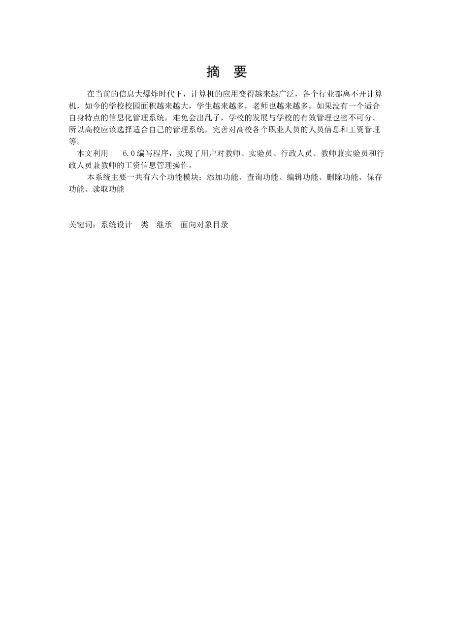 高校人员工资管理系统.docx_第2页