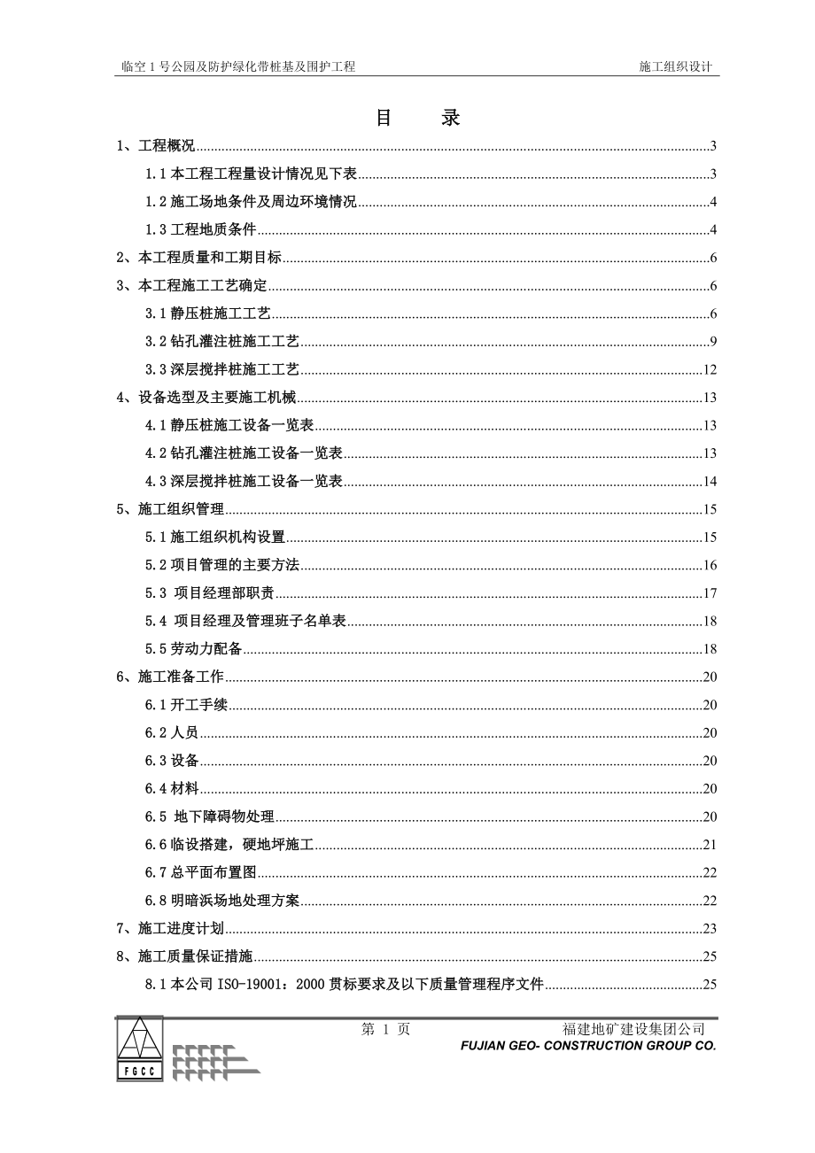 桩基及维护工程专项施工方案培训资料.docx_第2页