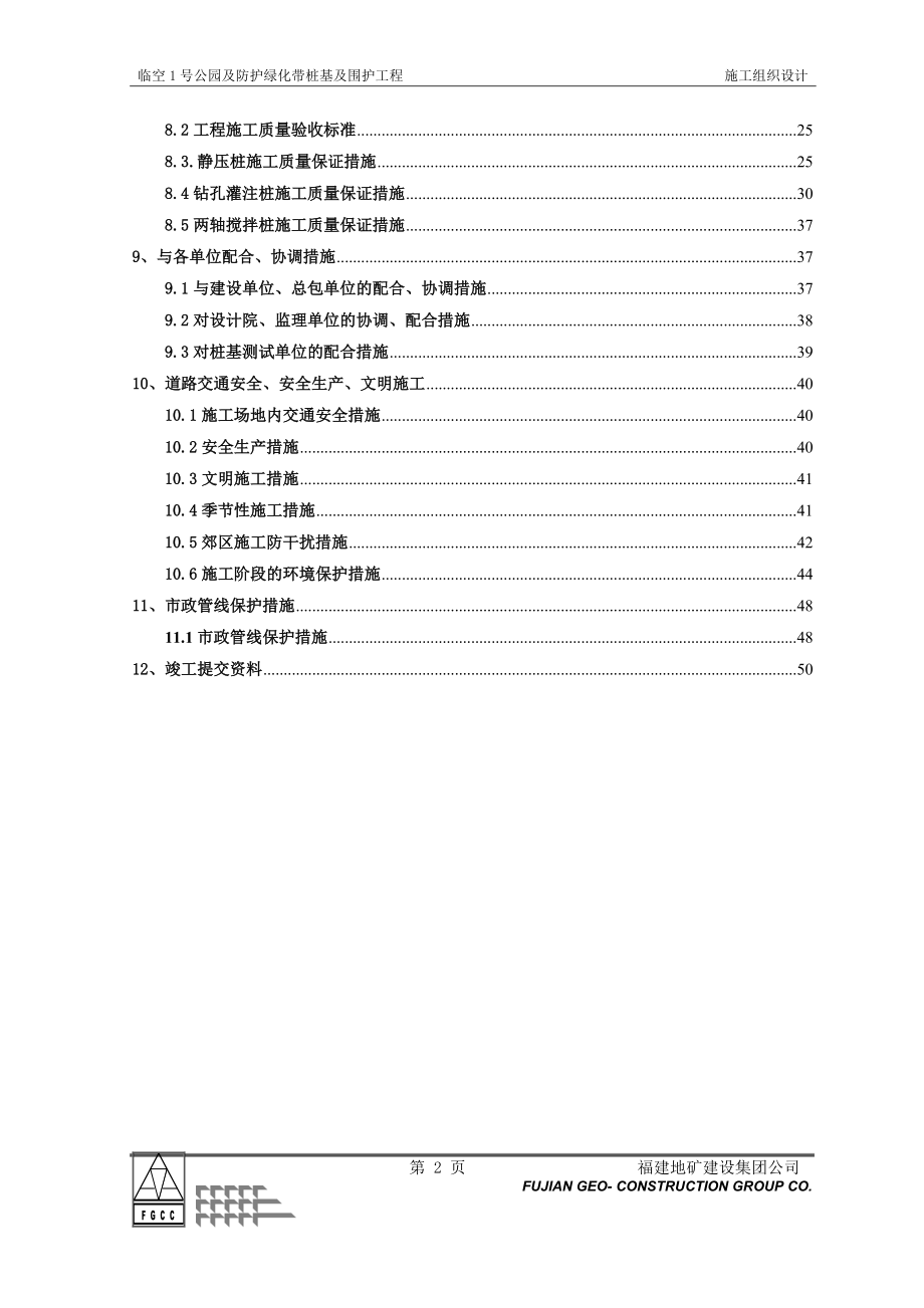 桩基及维护工程专项施工方案培训资料.docx_第3页