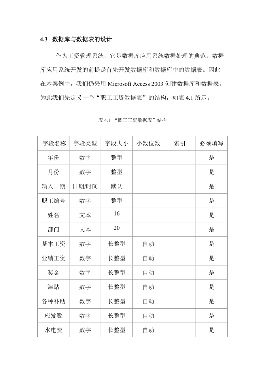 用VC制作一个工资管理系统.doc_第2页