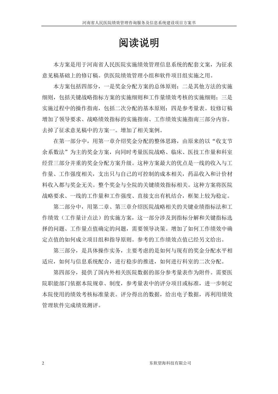 省人民医院绩效实施指南.docx_第2页