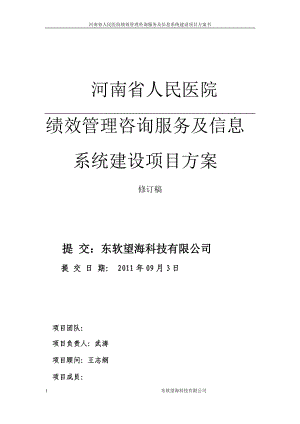 省人民医院绩效实施指南.docx