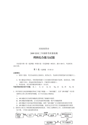 河南省高三理科综合能力测试.docx