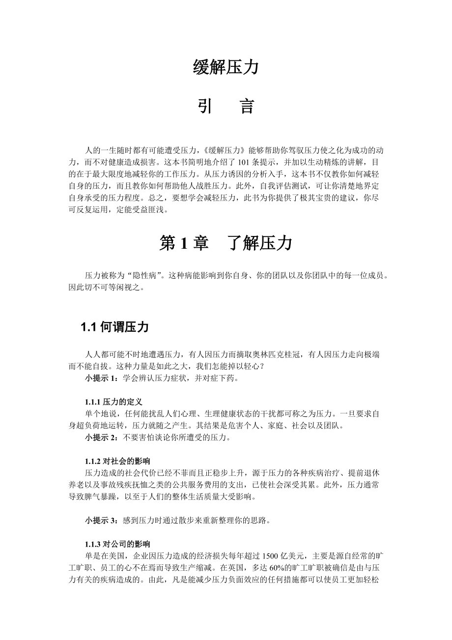 管理技巧系列培训课件之缓解压力.doc_第2页