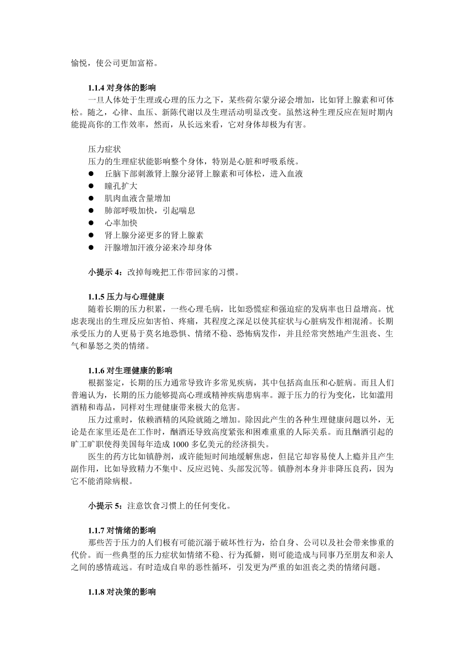 管理技巧系列培训课件之缓解压力.doc_第3页