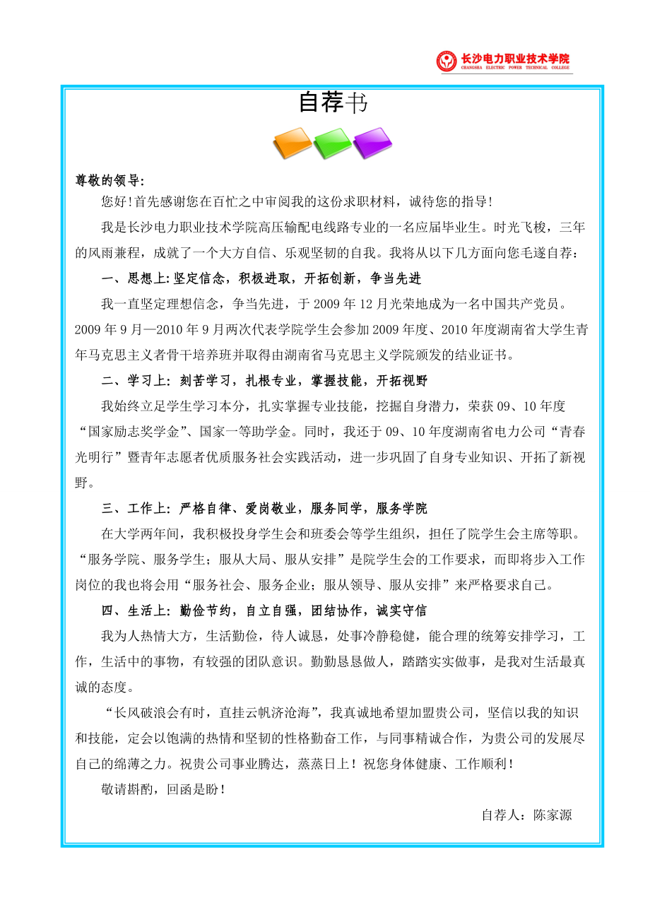 陈家源简历.docx_第2页