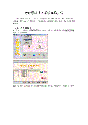 考勤学籍成长系统实施步骤.docx