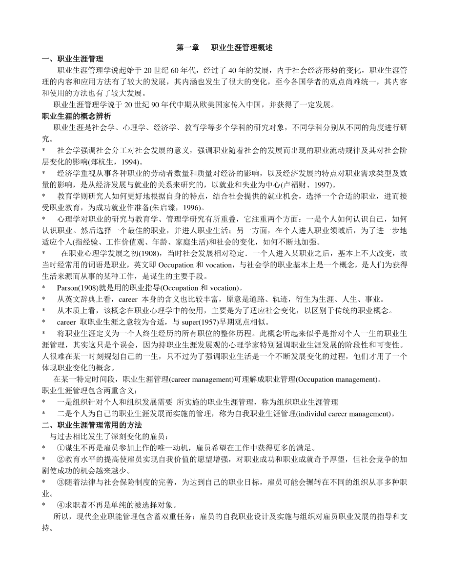 职业生涯管理讲义.doc_第1页