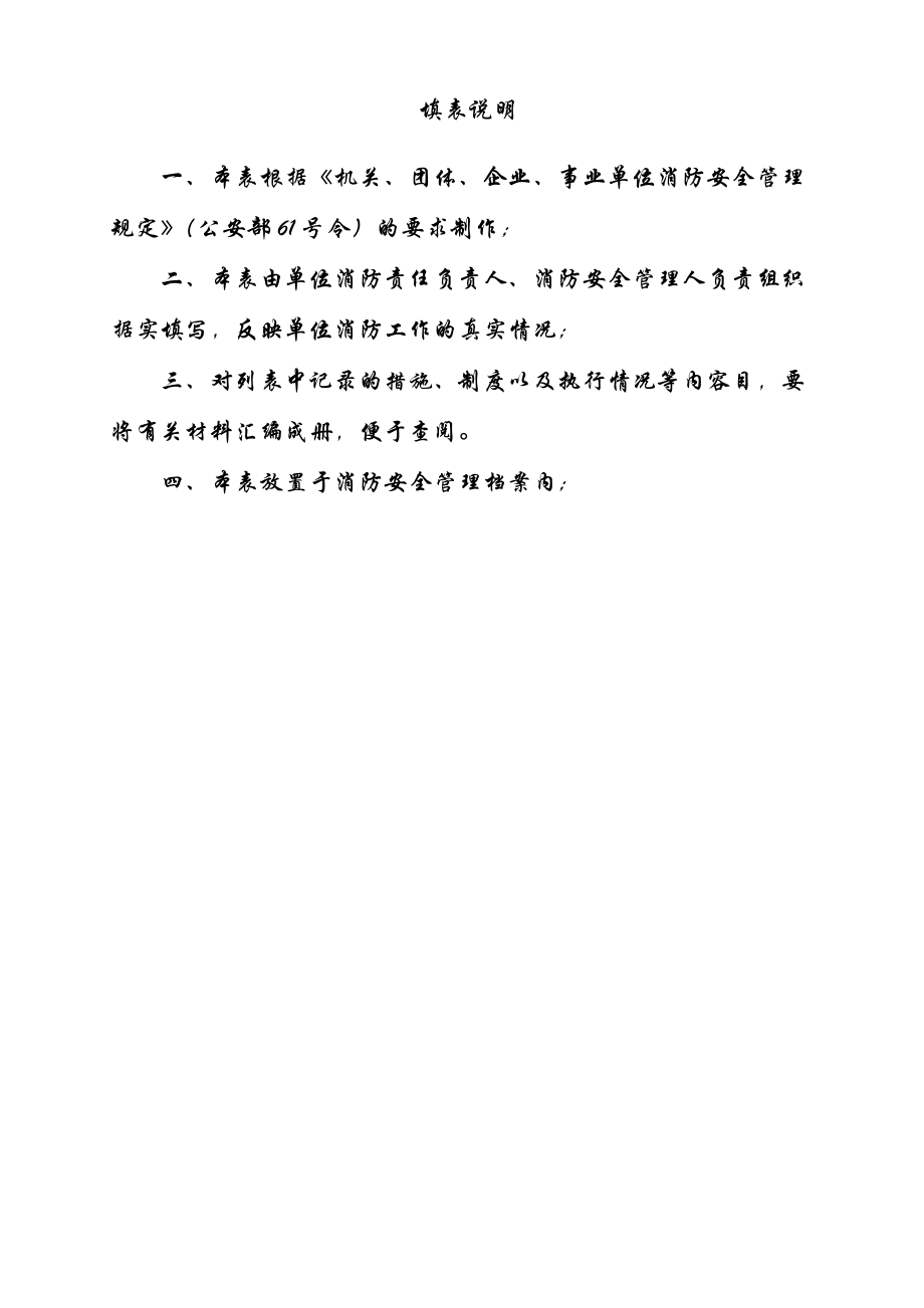 重点单位及四个能力档案.docx_第2页