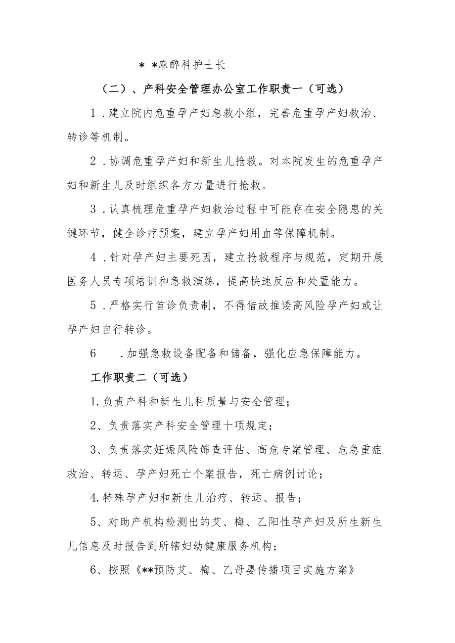 医院关于成立产科儿科安全管理办公室及工作制度职责的通知.docx_第2页