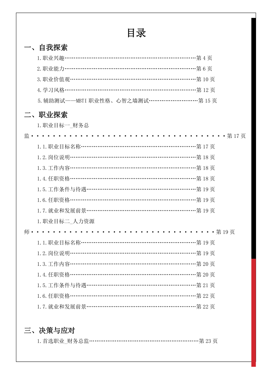 职业生涯规划书满绩模板.docx_第2页