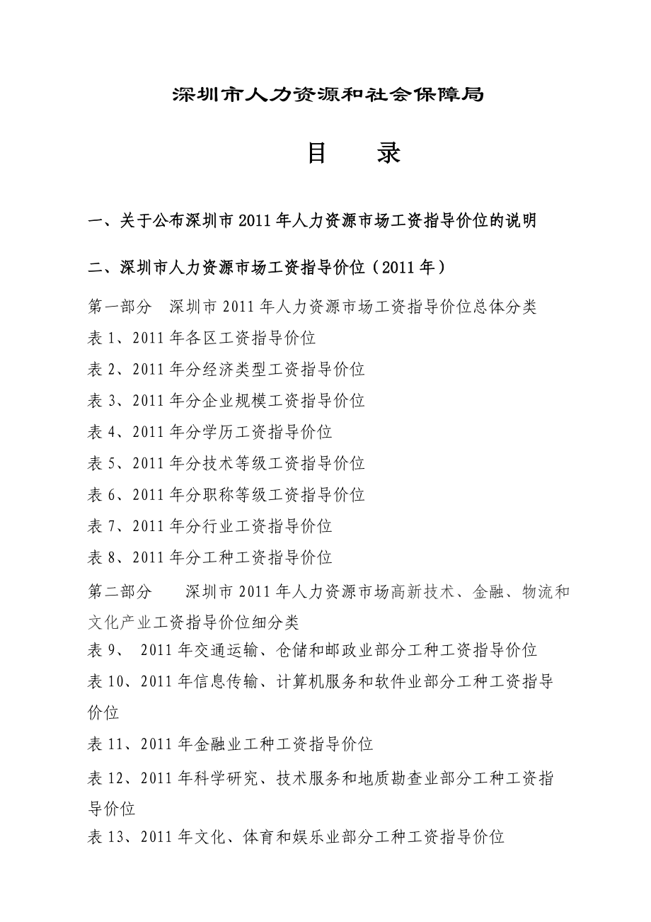 深圳市年度人力资源市场工资指导价位.docx_第3页