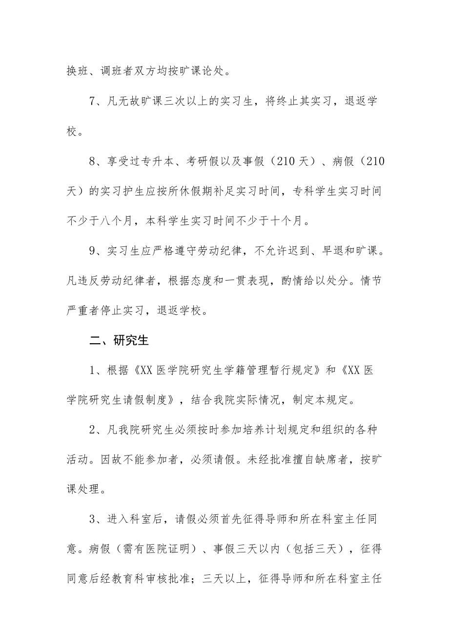 医学院学生请销假制度.docx_第2页