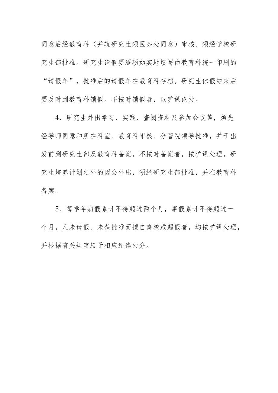 医学院学生请销假制度.docx_第3页