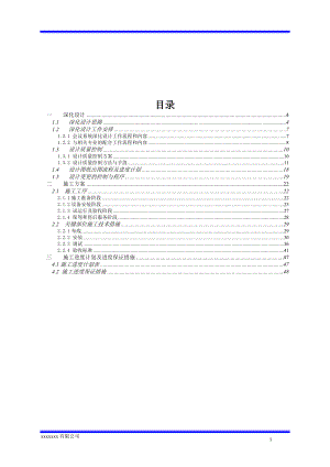 视频会议系统施工组织设计方案.docx