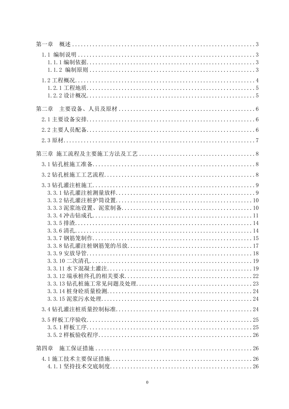 桩基钻孔桩施工方案培训资料.docx_第1页