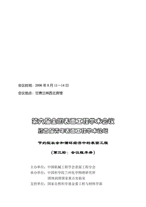 第六届全国表面工程学术会议.doc