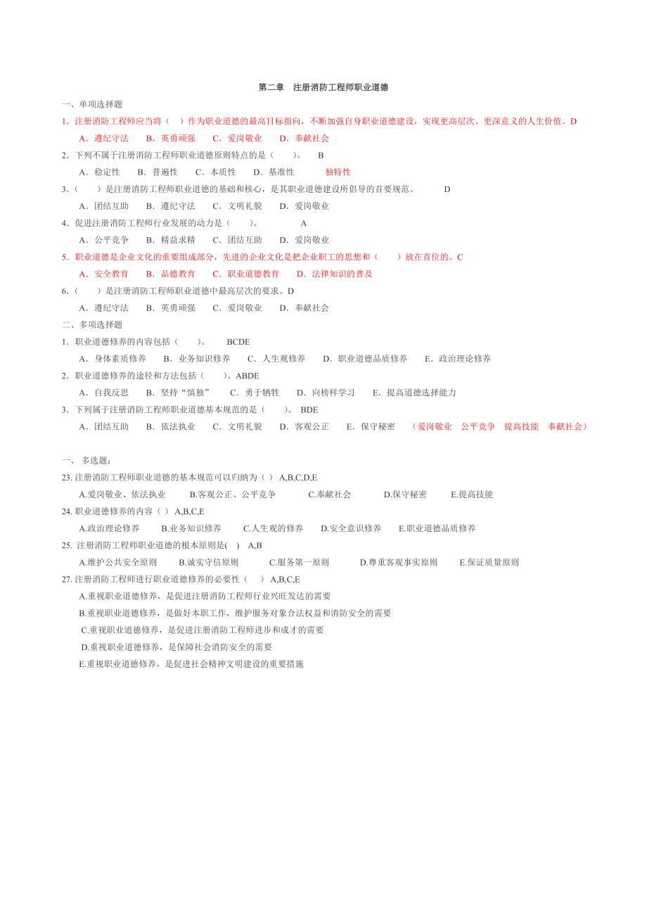 消防安全技术综合能力.docx_第2页