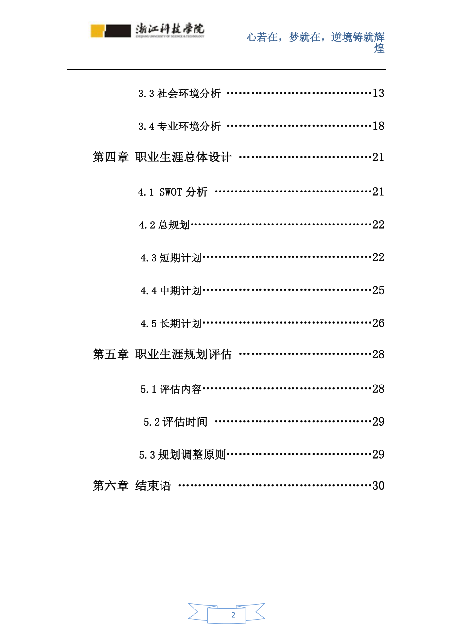 职业生涯规划大赛推荐作品(5).docx_第3页