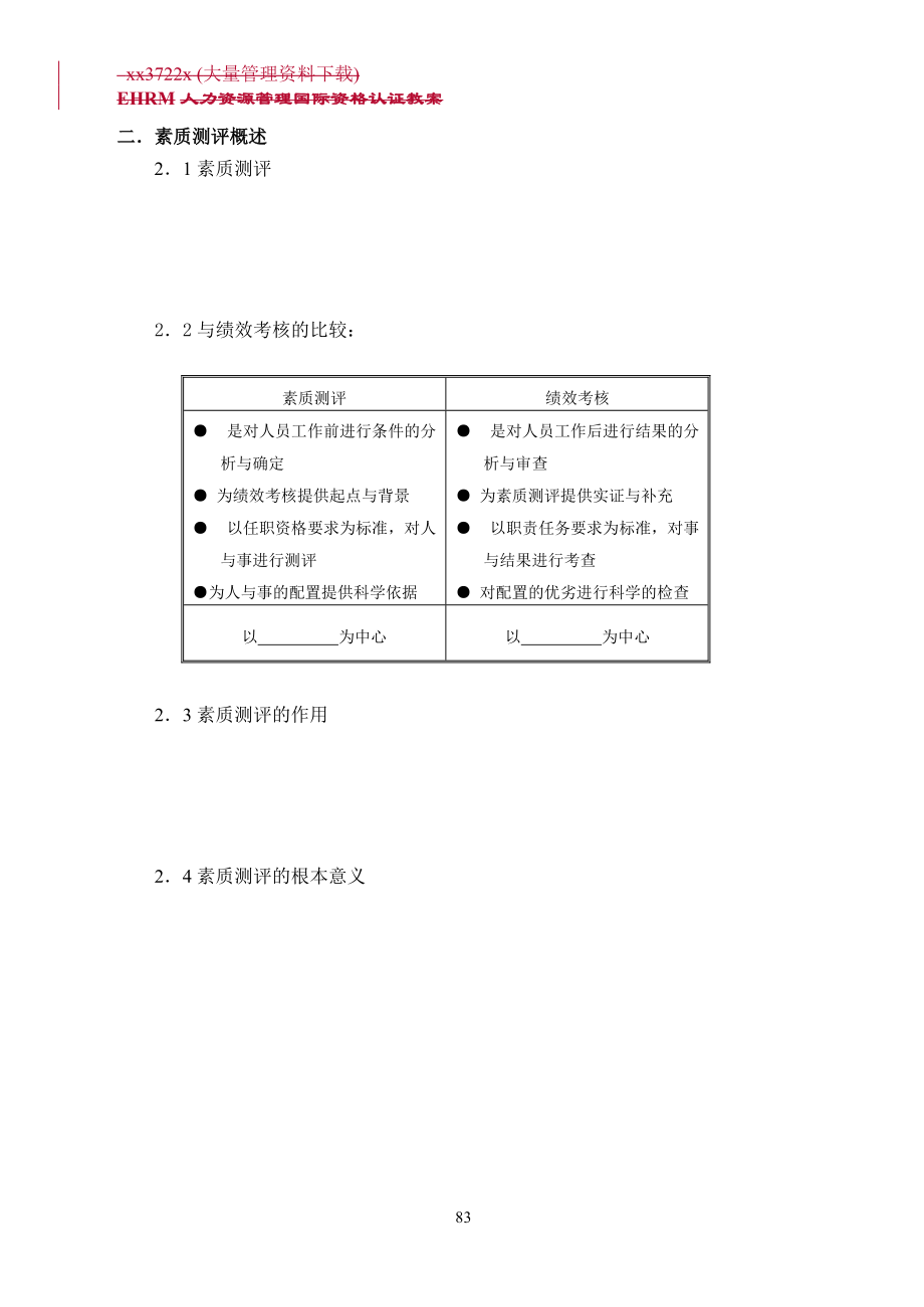 素质测评与职业生涯规划篇.docx_第3页