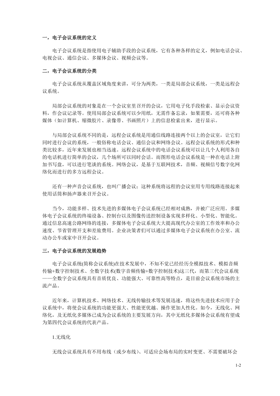 电子会议系统建设解决方案.doc_第2页