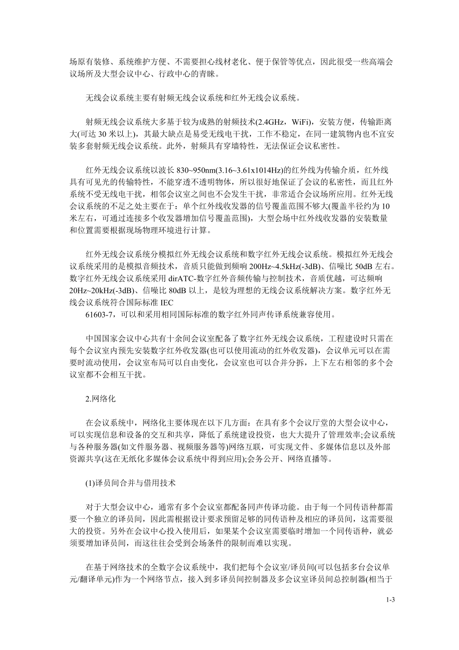 电子会议系统建设解决方案.doc_第3页