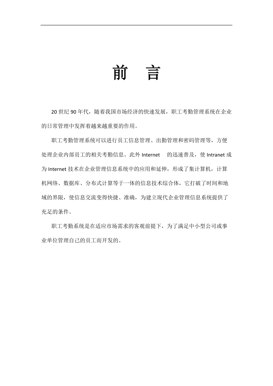 职工考勤管理系统.docx_第2页