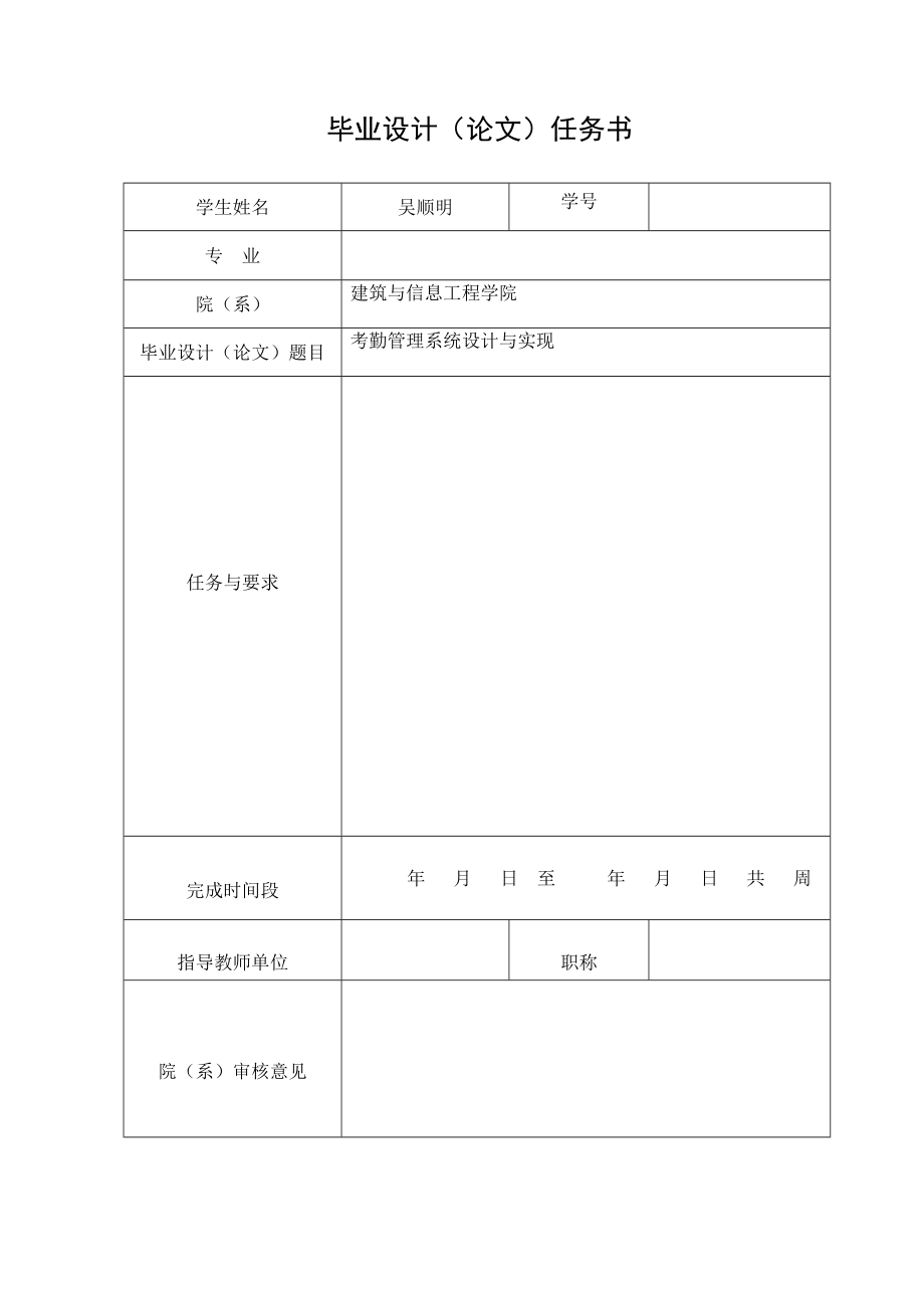 考勤管理系统设计与实现.doc_第2页