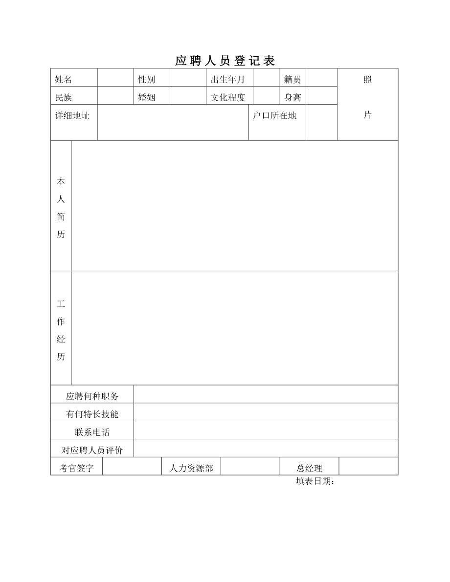 行政人事资料表格大全796134.docx_第3页